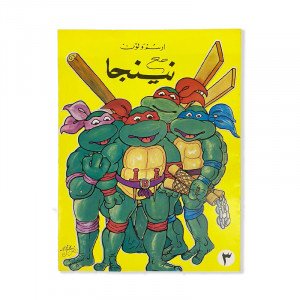 Coloring Book Ninja Number 3 Large Size