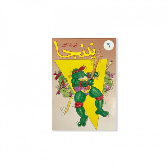 دفتر تلوين نينجا رقم 6 صغير