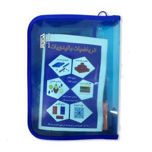 Mathematics Tools Kit for First and Second Grade of Primary School