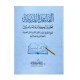 القاعدة المدنية لتعليم القراءة للمبتدئين
