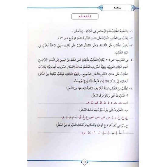 القاعدة المدنية لتعليم القراءة للمبتدئين