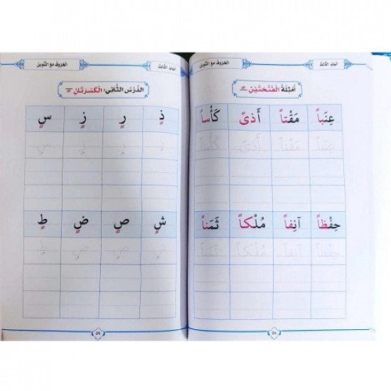 القاعدة المدنية لتعليم القراءة للمبتدئين