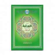 القاعدة النورانية الفتحية المطورة كتاب الطالب B5