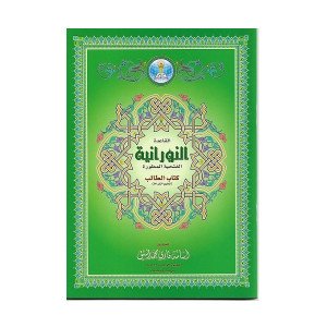 Al-Qaida Al-Nooraniyah Al-Fathiyya developed, A4 Large Student Book