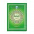 القاعدة النورانية الفتحية المطورة كتاب الطالب B5