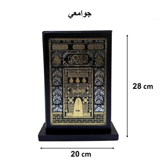 مصحف مجمع الملك فهد مقاس جوامعي تغليف جلد اسود كسوة الكعبة بقاعدة