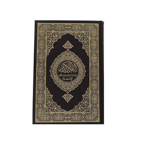 القران الكريم وترجمة معانيه الى اللغة الاندونيسية