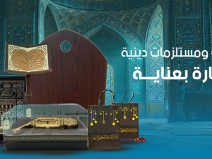 مصاحف ومستلزمات دينية من مكتبة عبدالوهاب مرزا مصاحف ومستلزمات دينية من مكتبة عبدالوهاب مرزا