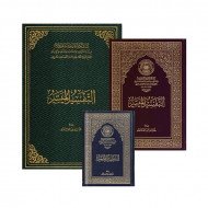 التفسير الميسر مجمع الملك فهد مقاس كفي