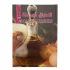 كتاب طبخ الاطباق المذهلة