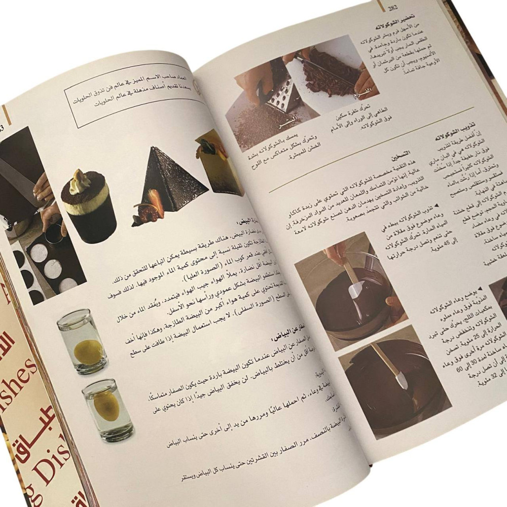 كتاب طبخ الاطباق المذهلة