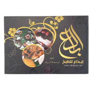 كتاب ابداع للطبخ كتاب ابداع للطبخ