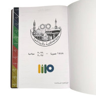 أجندة مكتبية 1448هـ / 2026-2027 - 24×17 سم أجندة مكتبية 1448هـ / 2026-2027 - 24×17 سم