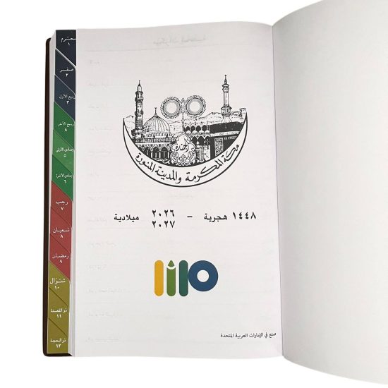 أجندة مكتبية 1448هـ / 2026-2027 - 24×17 سم أجندة مكتبية 1448هـ / 2026-2027 - 24×17 سم