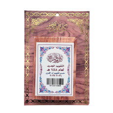 تقويم جداري حسب أم القرى 1448هـ - بني فاتح