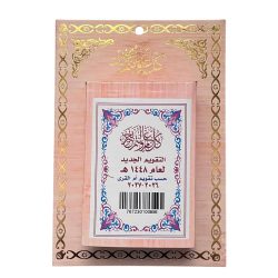 New Calendar According to Umm Al-Qura Calendar 1448 AH Wall Kharbazi Color