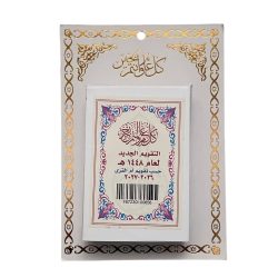 New Calendar According to Umm Al-Qura Calendar 1448 AH Wall White Color