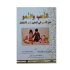 كتاب اللعب والنمو كتاب اللعب والنمو