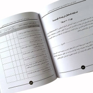 كتاب اجابات على اسألة المعلمات حول اضطرابات التناسق الحسي