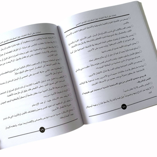 كتاب اجابات على اسألة المعلمات حول اضطرابات التناسق الحسي كتاب اجابات على اسألة المعلمات حول اضطرابات التناسق الحسي
