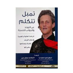 Temple's Book Discusses Autism and Sensory Aspects