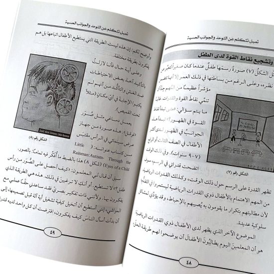 كتاب تمبل تتكلم عن التوحد والجوانب الحسية كتاب تمبل تتكلم عن التوحد والجوانب الحسية