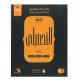 كتاب التحصيلي علمي لناصر العبدالكريم 2026