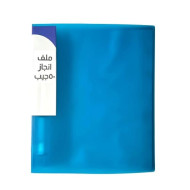 ملف انجاز 50 جيب شفاف مخرم A4 ب4 حلقات