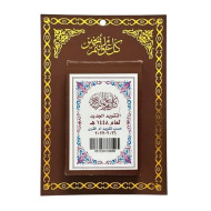 تقويم جداري حسب أم القرى 1448هـ - بني غامق تقويم جداري حسب أم القرى 1448هـ - بني غامق