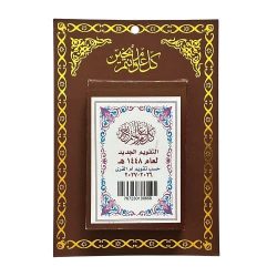 New Calendar According to Umm Al-Qura Calendar 1448 AH Wall Dark Brown Color