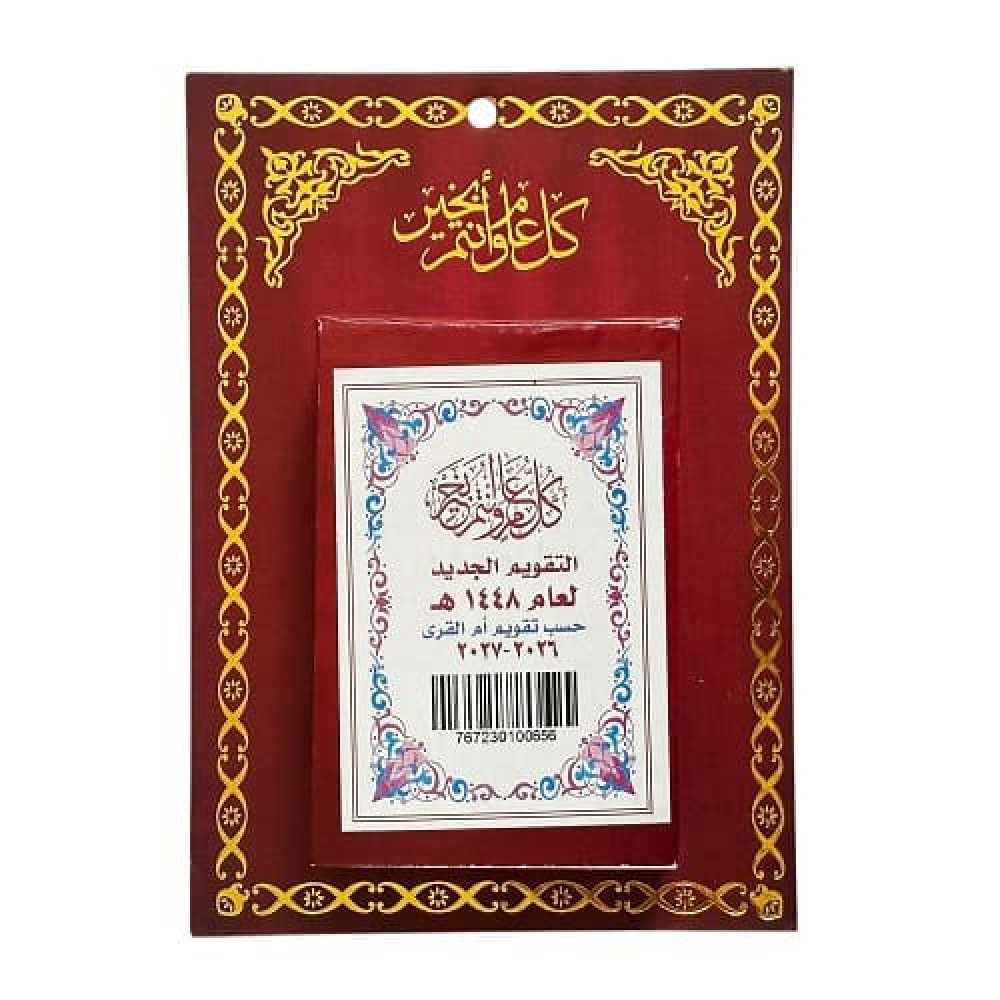 تقويم جداري حسب أم القرى 1448هـ - عنابي تقويم جداري حسب أم القرى 1448هـ - عنابي