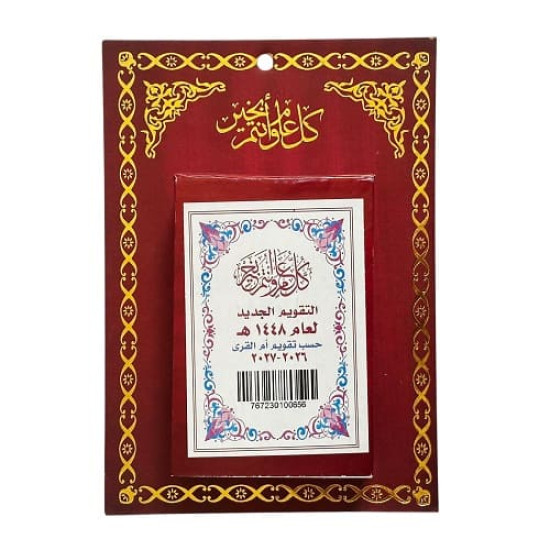 تقويم جداري حسب أم القرى 1448هـ - عنابي تقويم جداري حسب أم القرى 1448هـ - عنابي