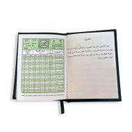 تقويم ام القرى 1448هـ مجلد