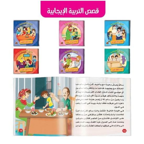 Positive Parenting Story Collection: 6 Stories for Children Positive Parenting Story Collection: 6 Stories for Children