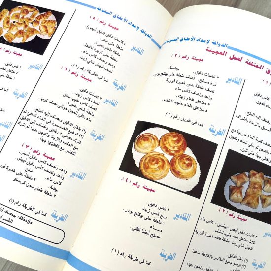 كتاب طبخ الذواقة لاعداد الأطباق المتنوعة