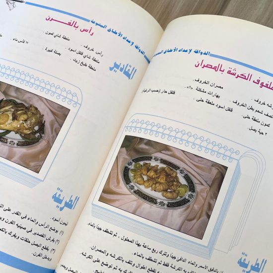 كتاب طبخ الذواقة لاعداد الأطباق المتنوعة