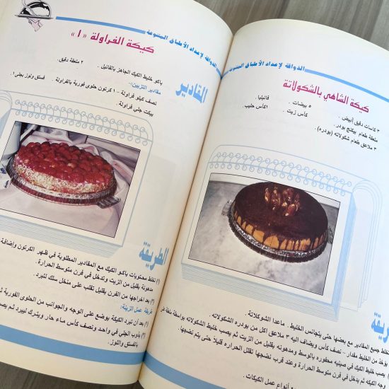 كتاب طبخ الذواقة لاعداد الأطباق المتنوعة
