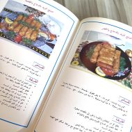 كتاب طبخ الجديد في عالم الطبخ