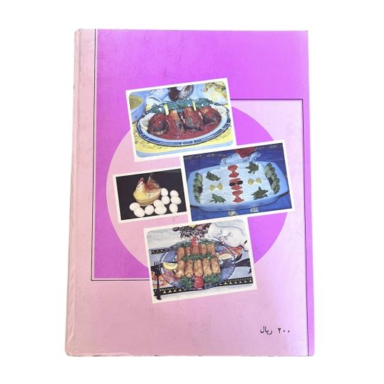 كتاب طبخ الجديد في عالم الطبخ كتاب طبخ الجديد في عالم الطبخ