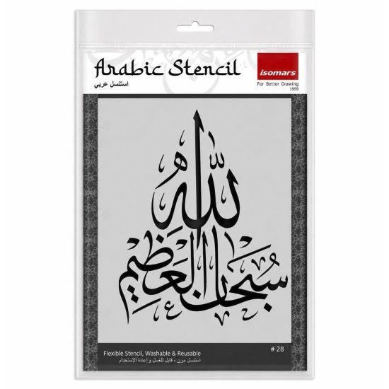 استنسل للأعمال الفنية 23×29سم ايزومارس شكل 34 استنسل للأعمال الفنية 23×29سم ايزومارس شكل 34