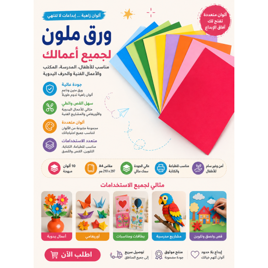 ورق ملون فاخر A4 سمبا 100 ورقه 80 جرام 10 الوان ورق ملون فاخر A4 سمبا 100 ورقه 80 جرام 10 الوان