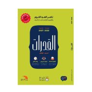 Nasser Al-Abd Al-Karim's Quantitative-Verbal Aptitude Book 2026-2027 Nasser Al-Abd Al-Karim's Quantitative-Verbal Aptitude Book 2026-2027