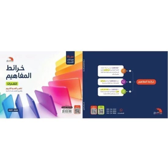 Nasser Al-Abd Al-Karim's Quantitative-Verbal Aptitude Book 2026-2027 Nasser Al-Abd Al-Karim's Quantitative-Verbal Aptitude Book 2026-2027