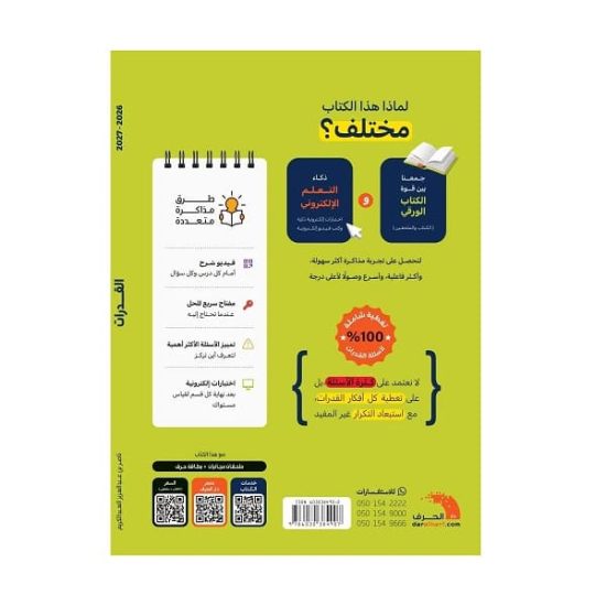 Nasser Al-Abd Al-Karim's Quantitative-Verbal Aptitude Book 2026-2027 Nasser Al-Abd Al-Karim's Quantitative-Verbal Aptitude Book 2026-2027