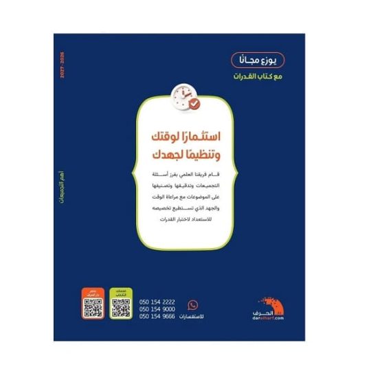 Nasser Al-Abd Al-Karim's Quantitative-Verbal Aptitude Book 2026-2027 Nasser Al-Abd Al-Karim's Quantitative-Verbal Aptitude Book 2026-2027
