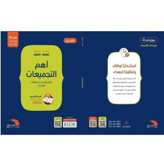 Nasser Al-Abd Al-Karim's Quantitative-Verbal Aptitude Book 2026-2027 Nasser Al-Abd Al-Karim's Quantitative-Verbal Aptitude Book 2026-2027