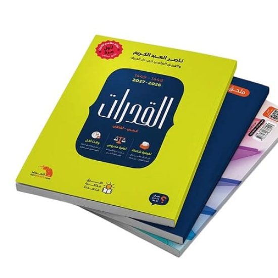 Nasser Al-Abd Al-Karim's Quantitative-Verbal Aptitude Book 2026-2027 Nasser Al-Abd Al-Karim's Quantitative-Verbal Aptitude Book 2026-2027