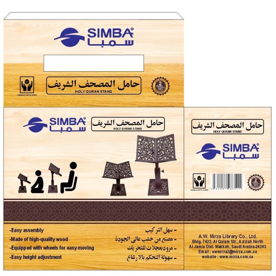 Wooden Quran Stand Engraved with Carved Decorations, with Adjustable Wheels, SIMBA