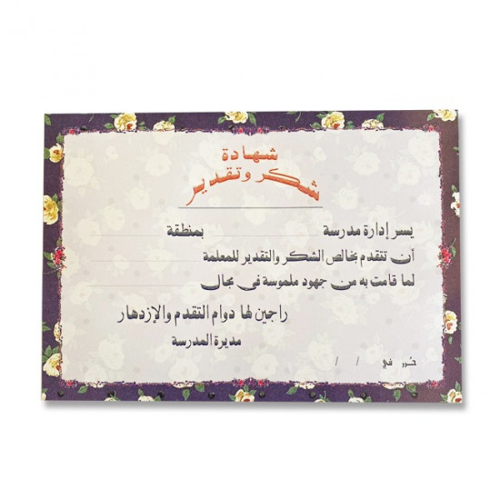 Certificate Acknowledgment Paper 25 Sheets A4