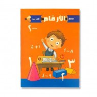 عالم الارقام العربية المستوى الثاني عالم الارقام العربية المستوى الثاني